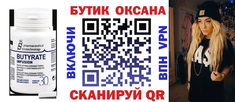 БУТИРАТ вода  Холм 