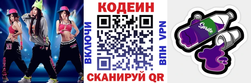 Кодеин Purple Drank hydra как зайти Холм